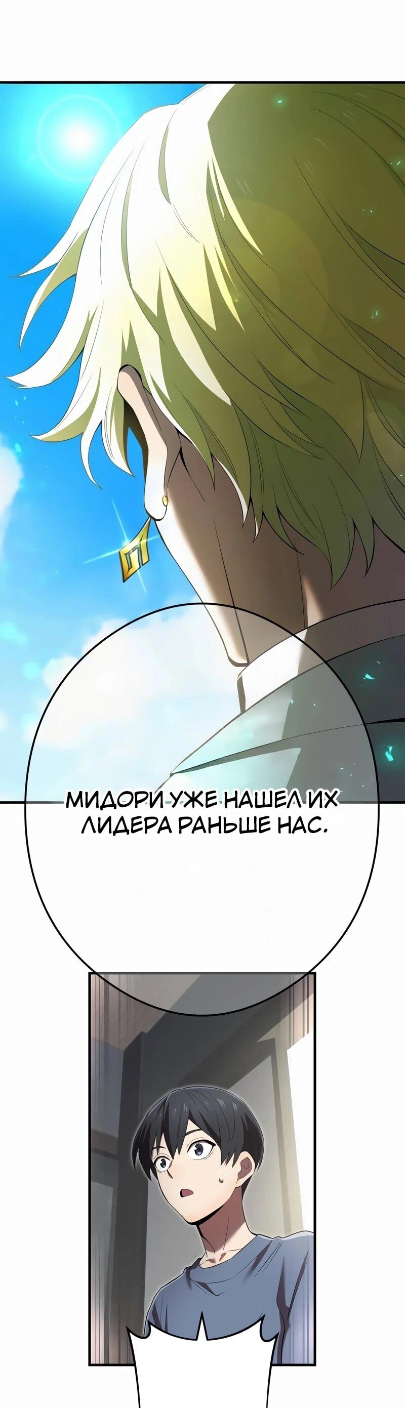 Манга Я — сильнейший трансцендент, признанный Создателями всего мира - Глава 39 Страница 63