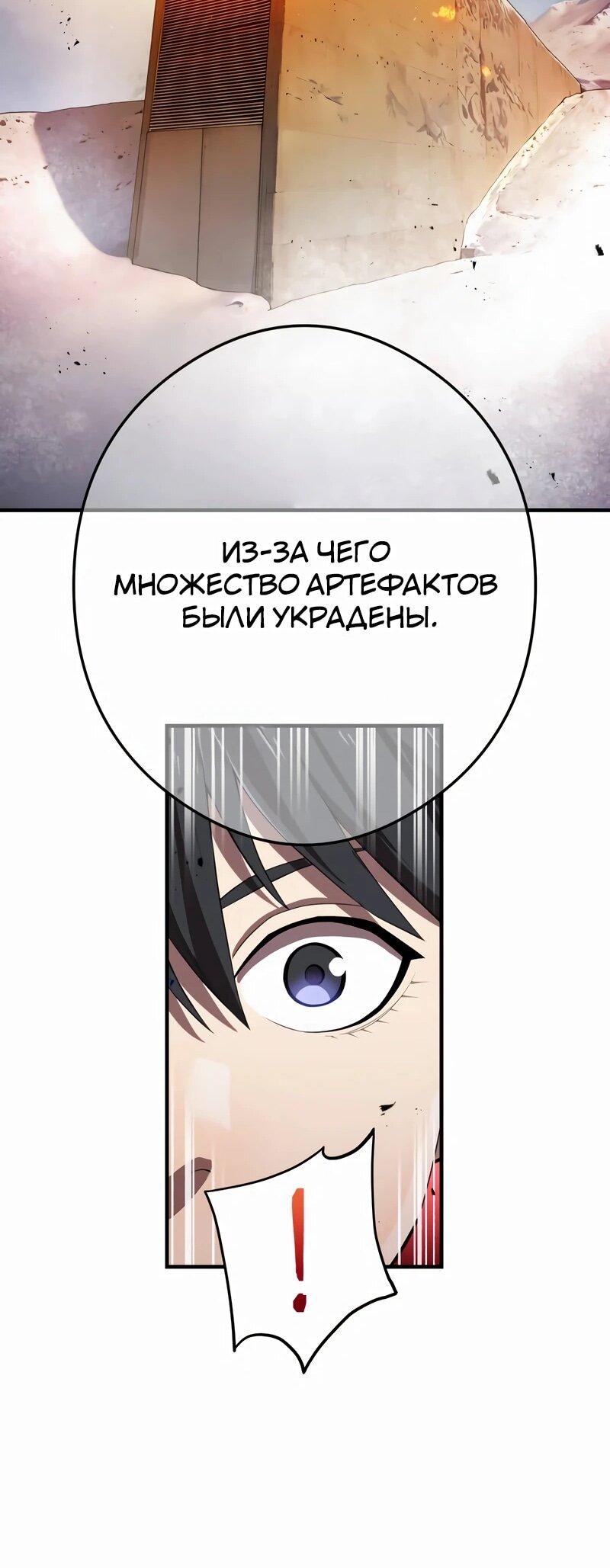 Манга Я — сильнейший трансцендент, признанный Создателями всего мира - Глава 39 Страница 51