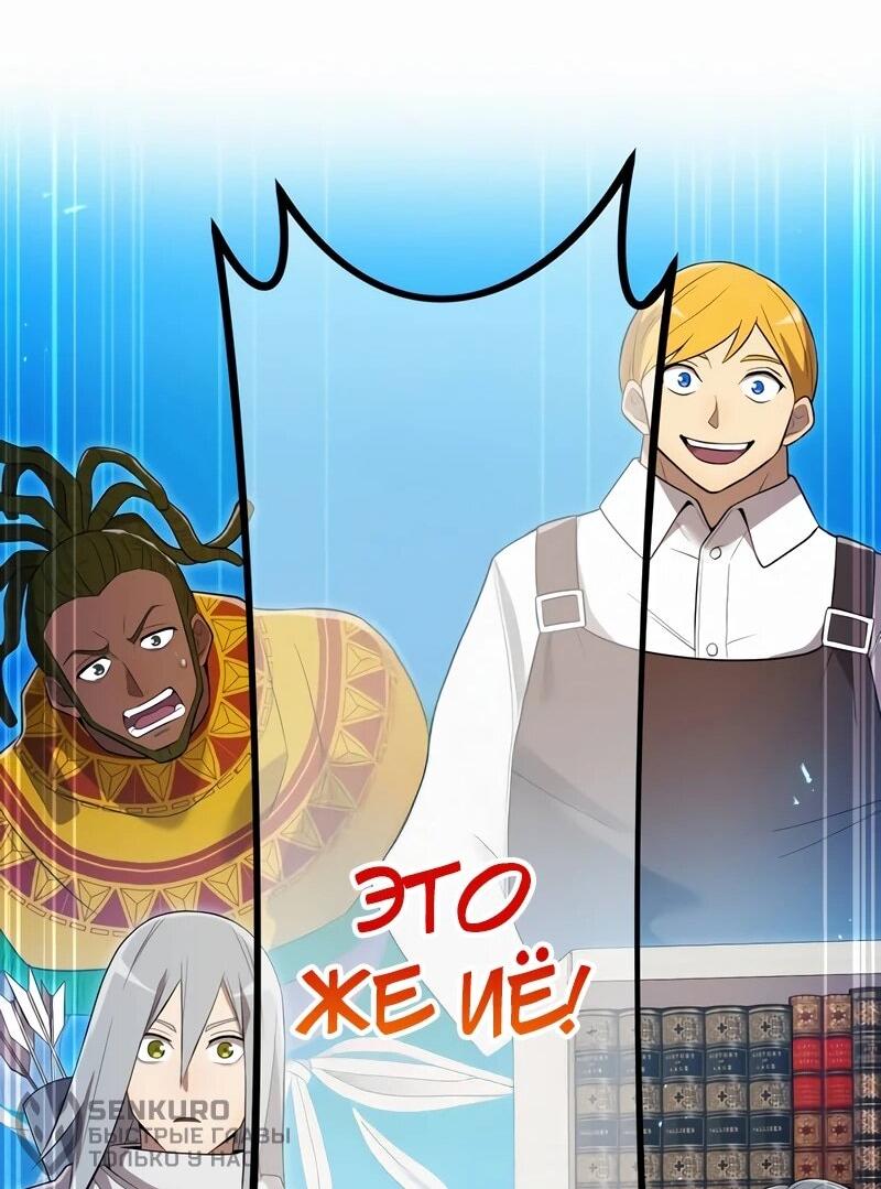 Манга Я — сильнейший трансцендент, признанный Создателями всего мира - Глава 39 Страница 21