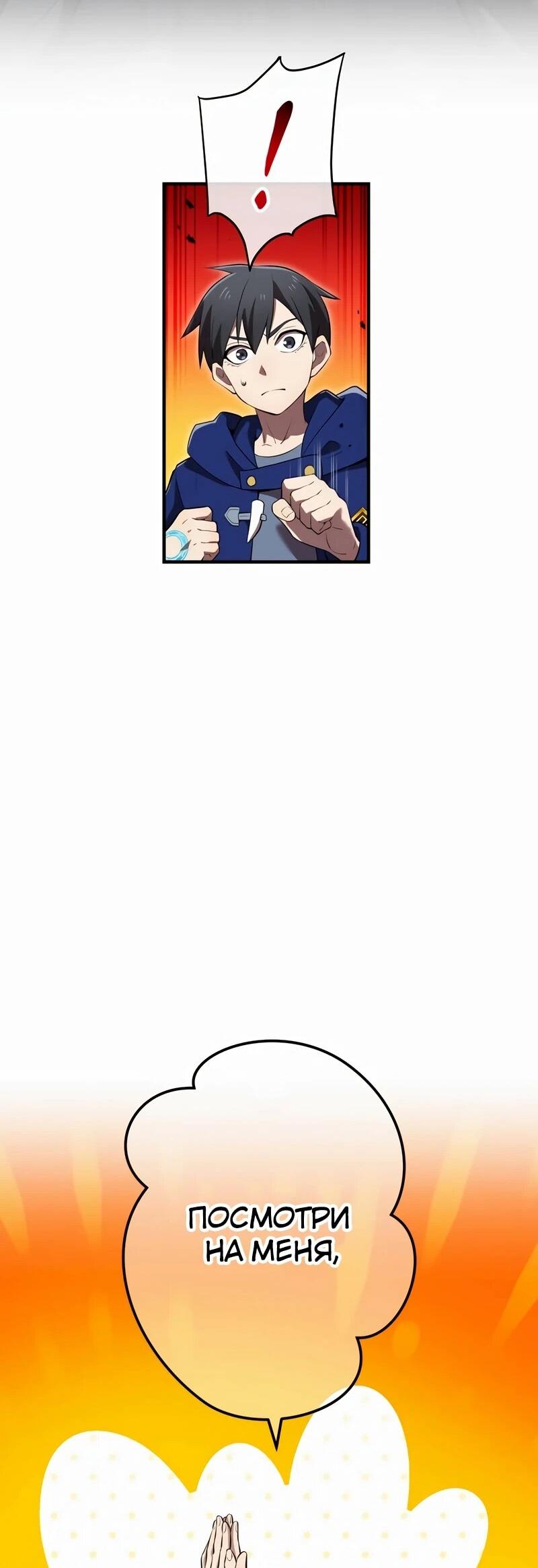 Манга Я — сильнейший трансцендент, признанный Создателями всего мира - Глава 39 Страница 15