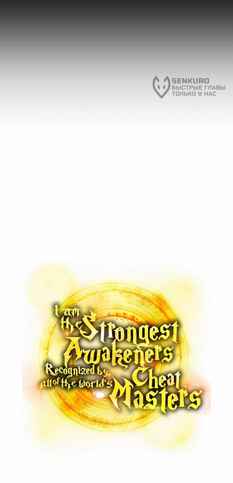 Манга Я — сильнейший трансцендент, признанный Создателями всего мира - Глава 39 Страница 32