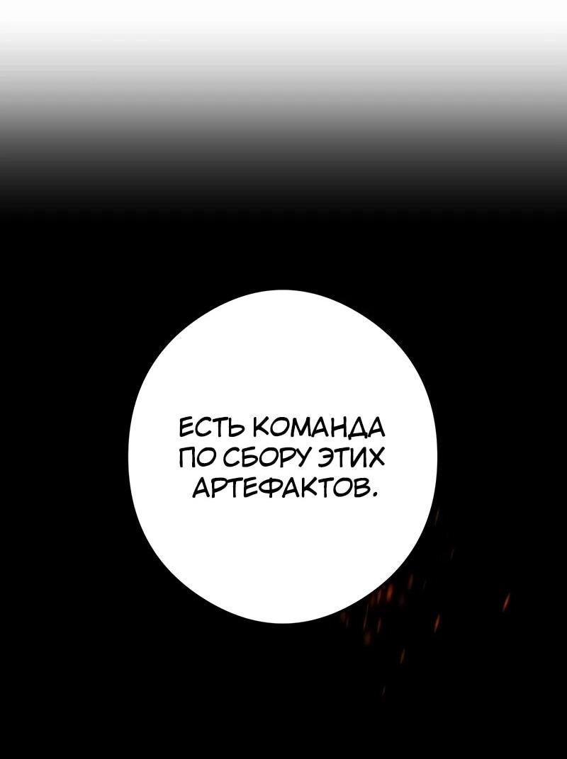 Манга Я — сильнейший трансцендент, признанный Создателями всего мира - Глава 39 Страница 48