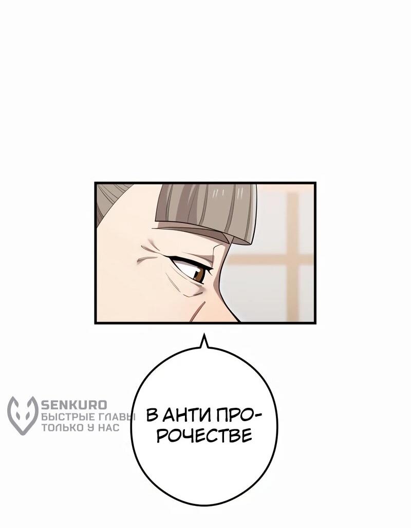 Манга Я — сильнейший трансцендент, признанный Создателями всего мира - Глава 39 Страница 47