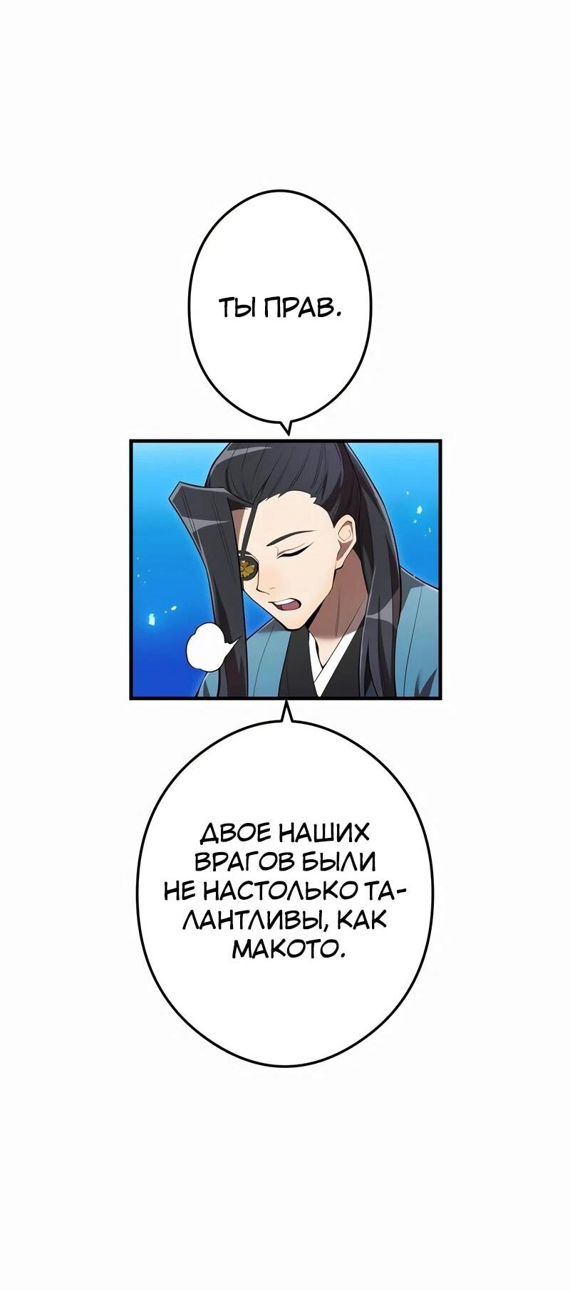 Манга Я — сильнейший трансцендент, признанный Создателями всего мира - Глава 39 Страница 59