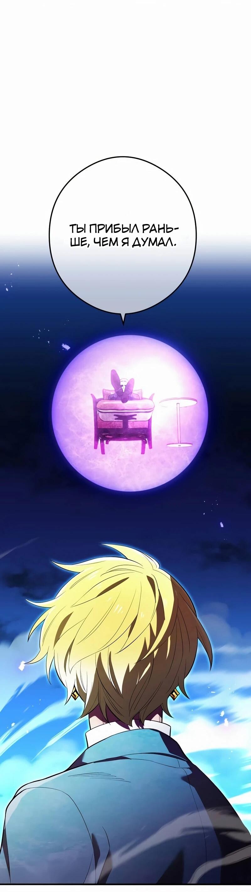 Манга Я — сильнейший трансцендент, признанный Создателями всего мира - Глава 39 Страница 80