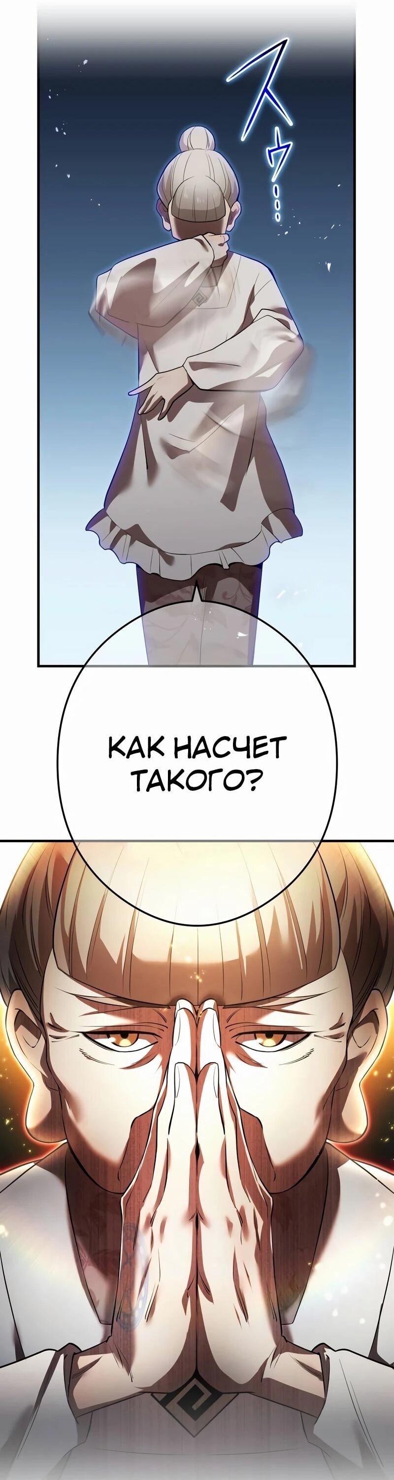 Манга Я — сильнейший трансцендент, признанный Создателями всего мира - Глава 39 Страница 14