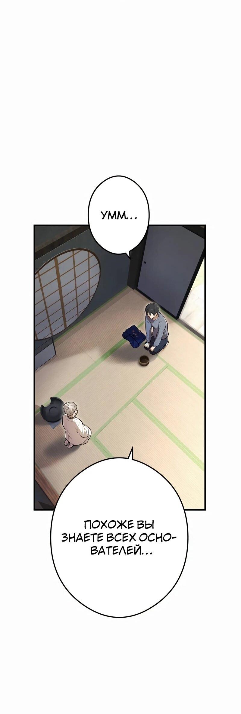 Манга Я — сильнейший трансцендент, признанный Создателями всего мира - Глава 39 Страница 38