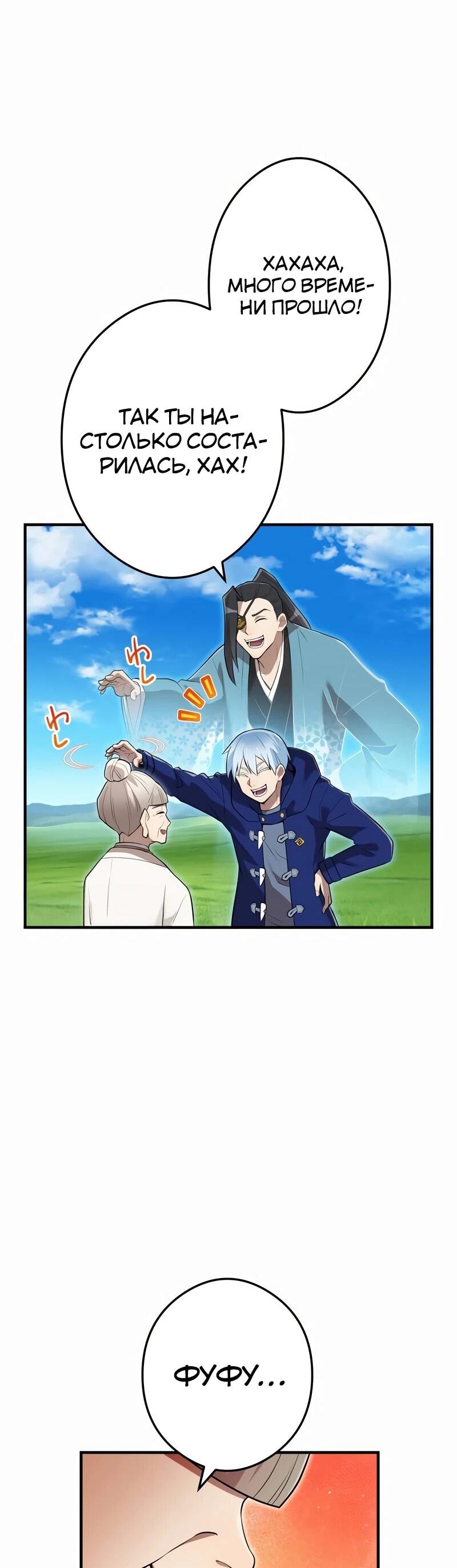 Манга Я — сильнейший трансцендент, признанный Создателями всего мира - Глава 39 Страница 29