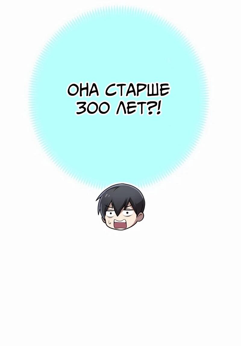 Манга Я — сильнейший трансцендент, признанный Создателями всего мира - Глава 39 Страница 42