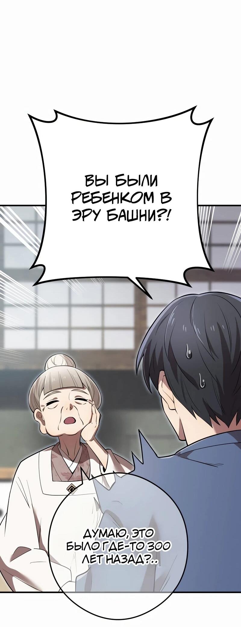 Манга Я — сильнейший трансцендент, признанный Создателями всего мира - Глава 39 Страница 41