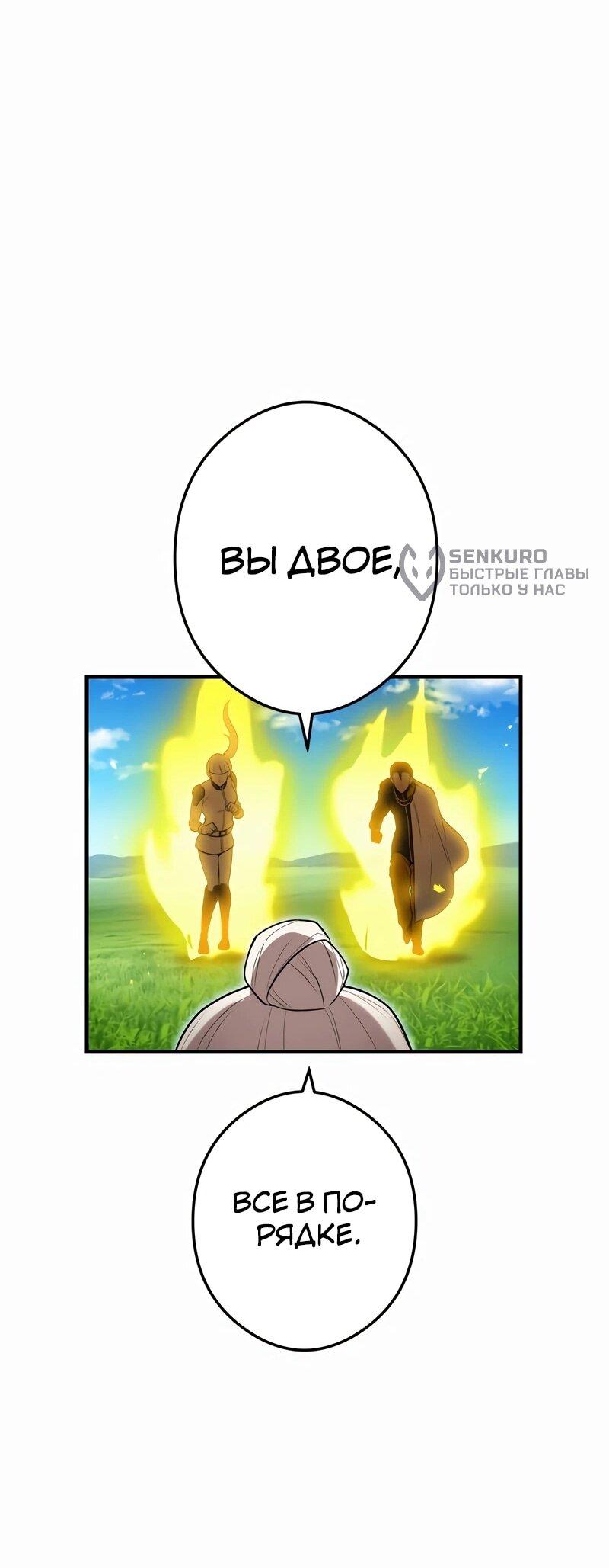 Манга Я — сильнейший трансцендент, признанный Создателями всего мира - Глава 39 Страница 28