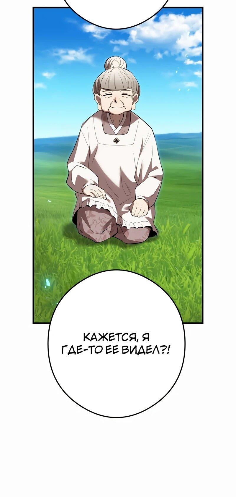 Манга Я — сильнейший трансцендент, признанный Создателями всего мира - Глава 39 Страница 11