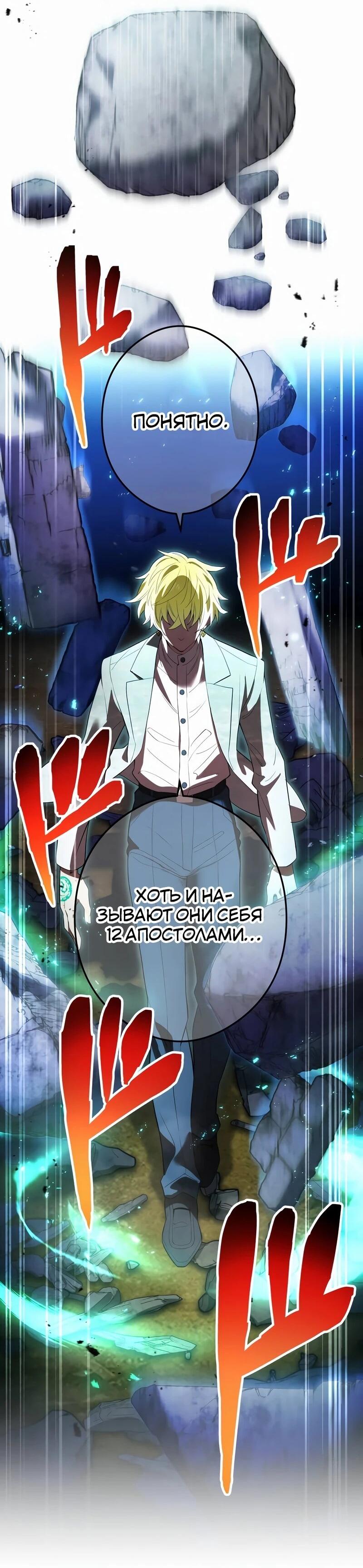 Манга Я — сильнейший трансцендент, признанный Создателями всего мира - Глава 39 Страница 76