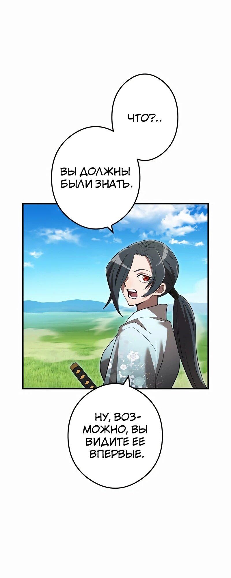 Манга Я — сильнейший трансцендент, признанный Создателями всего мира - Глава 39 Страница 3