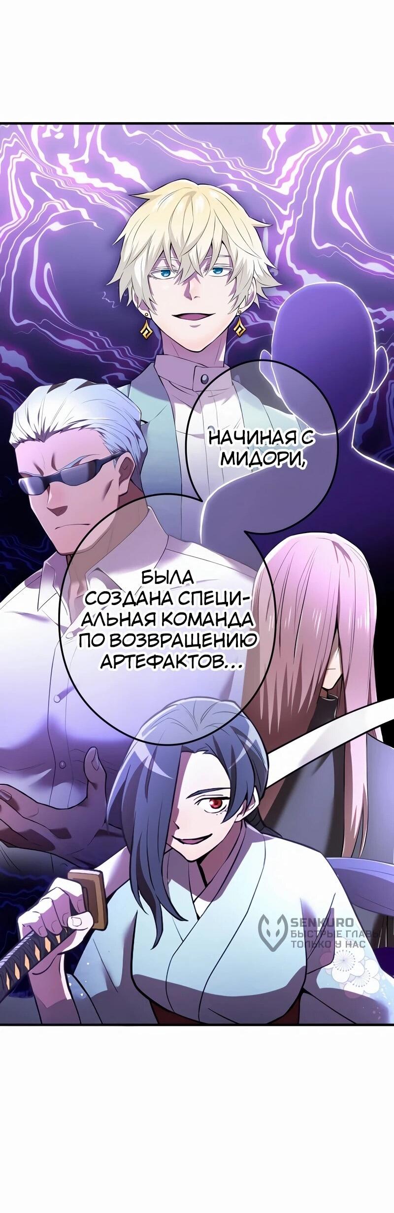 Манга Я — сильнейший трансцендент, признанный Создателями всего мира - Глава 39 Страница 52