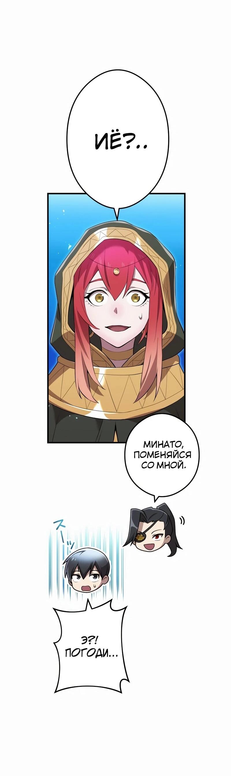 Манга Я — сильнейший трансцендент, признанный Создателями всего мира - Глава 39 Страница 23