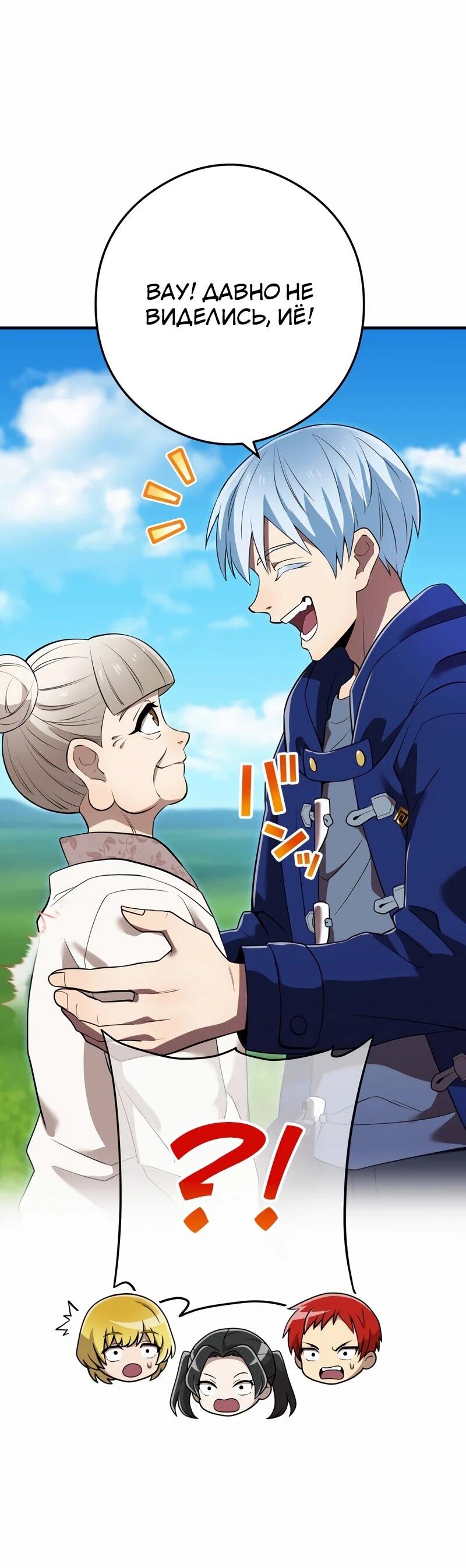 Манга Я — сильнейший трансцендент, признанный Создателями всего мира - Глава 39 Страница 24