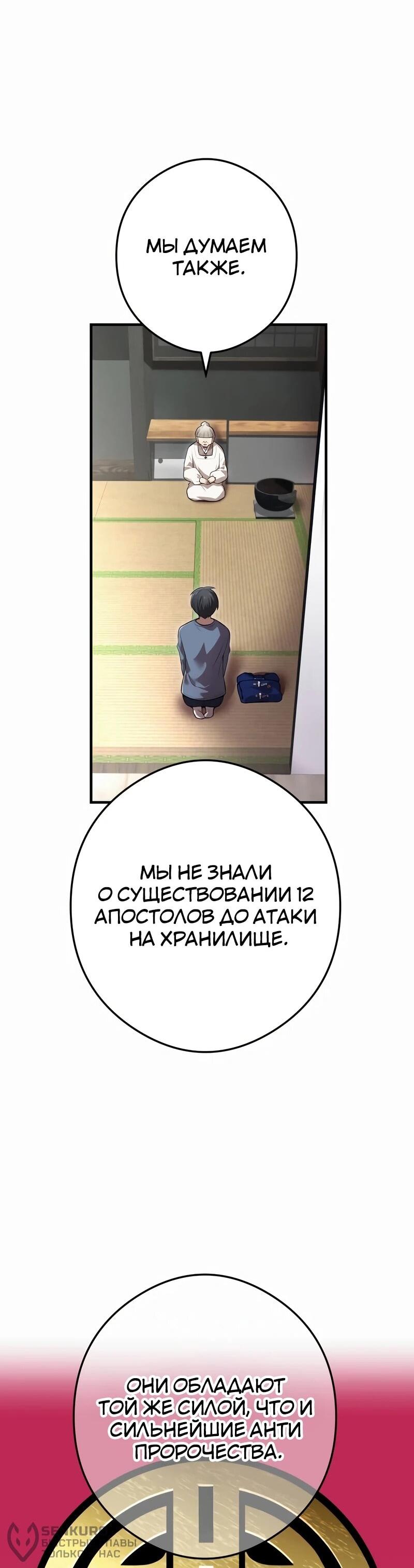 Манга Я — сильнейший трансцендент, признанный Создателями всего мира - Глава 39 Страница 60