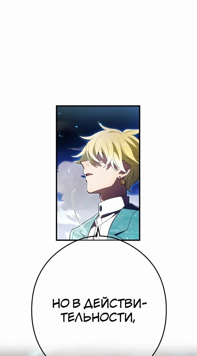 Манга Я — сильнейший трансцендент, признанный Создателями всего мира - Глава 39 Страница 77