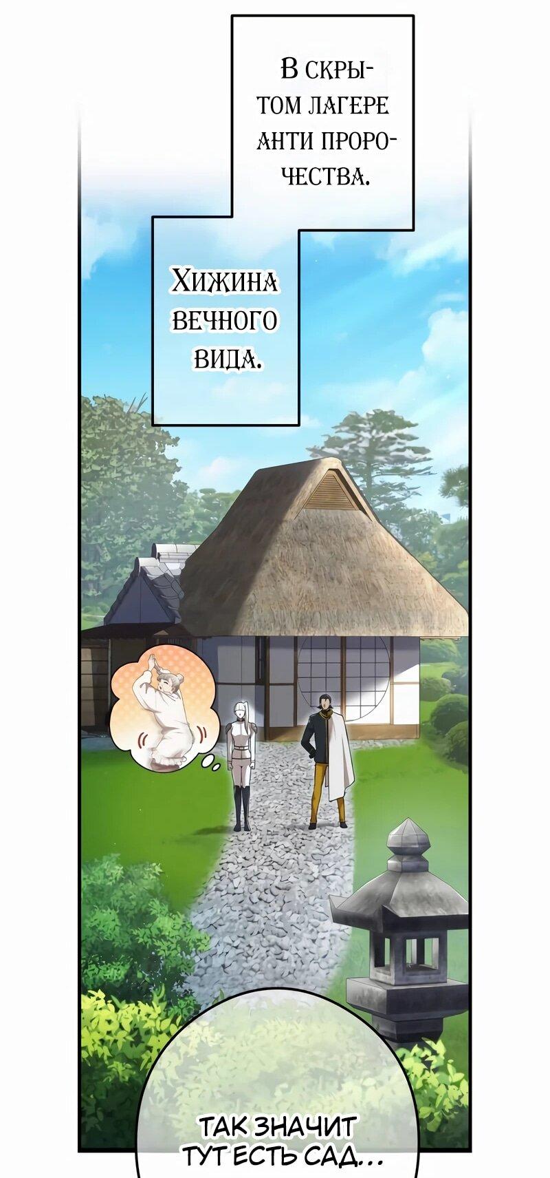 Манга Я — сильнейший трансцендент, признанный Создателями всего мира - Глава 39 Страница 36