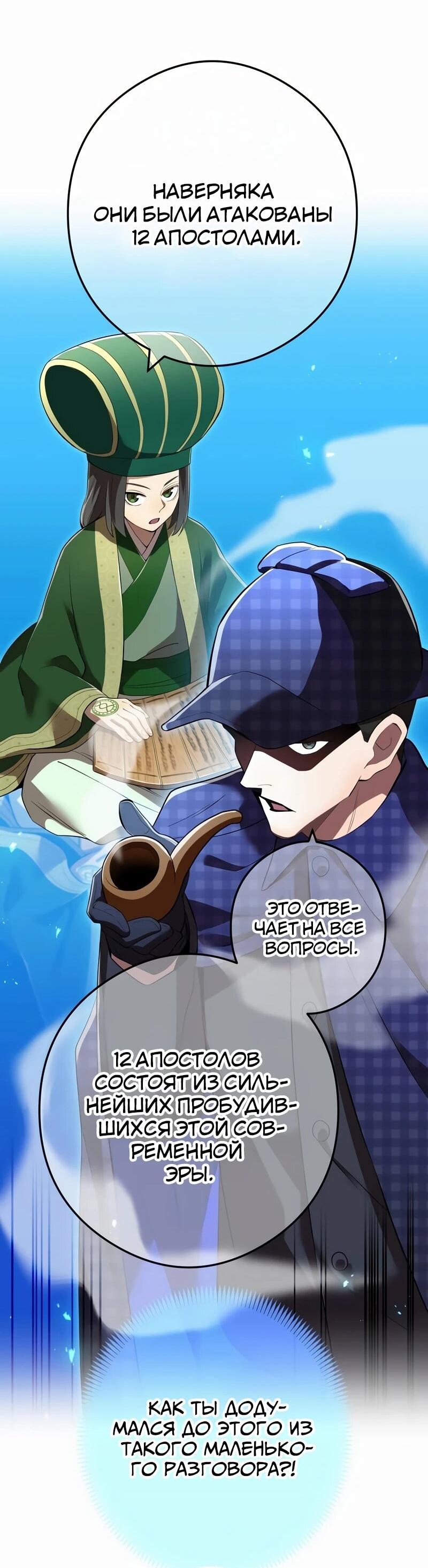 Манга Я — сильнейший трансцендент, признанный Создателями всего мира - Глава 39 Страница 54