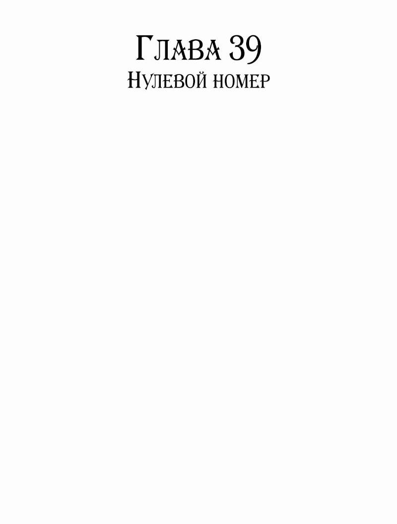 Манга Я — сильнейший трансцендент, признанный Создателями всего мира - Глава 39 Страница 33