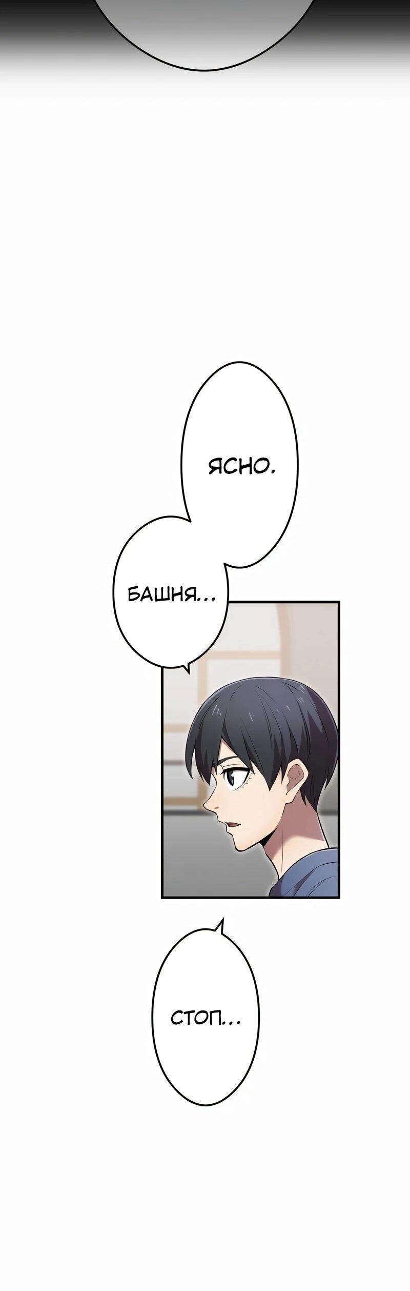 Манга Я — сильнейший трансцендент, признанный Создателями всего мира - Глава 39 Страница 40