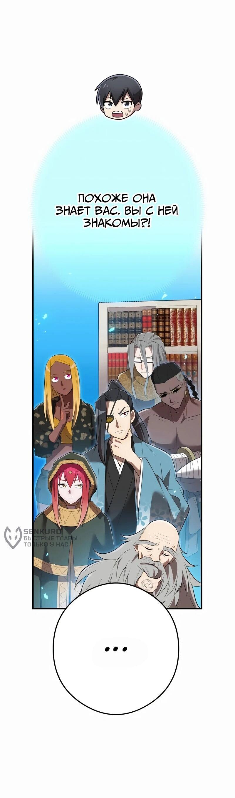 Манга Я — сильнейший трансцендент, признанный Создателями всего мира - Глава 39 Страница 8