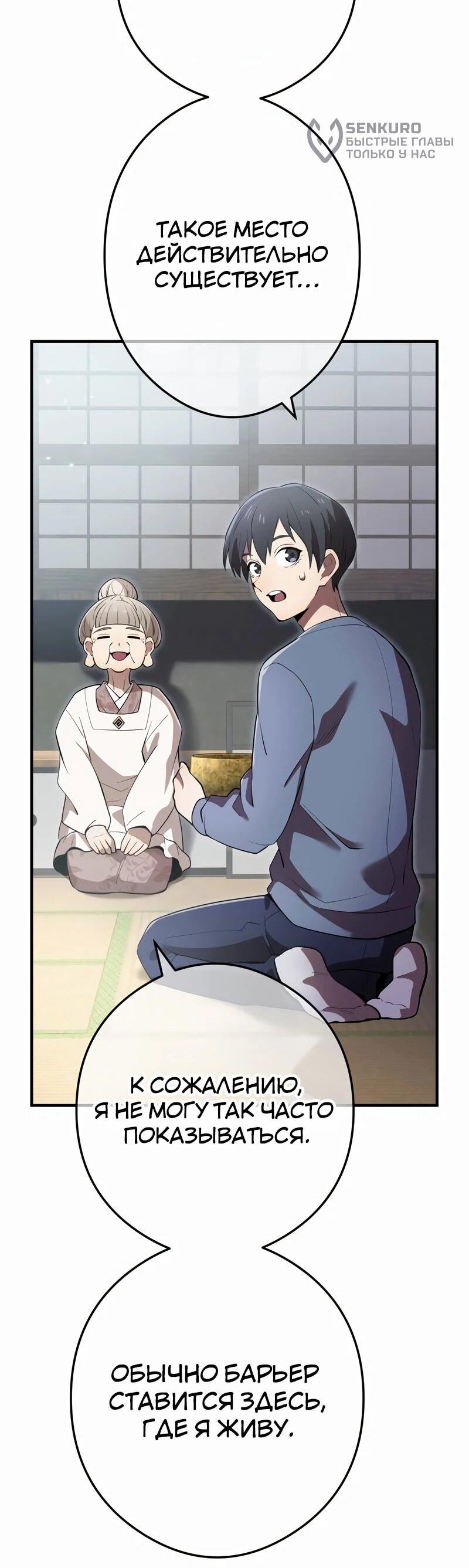 Манга Я — сильнейший трансцендент, признанный Создателями всего мира - Глава 39 Страница 37