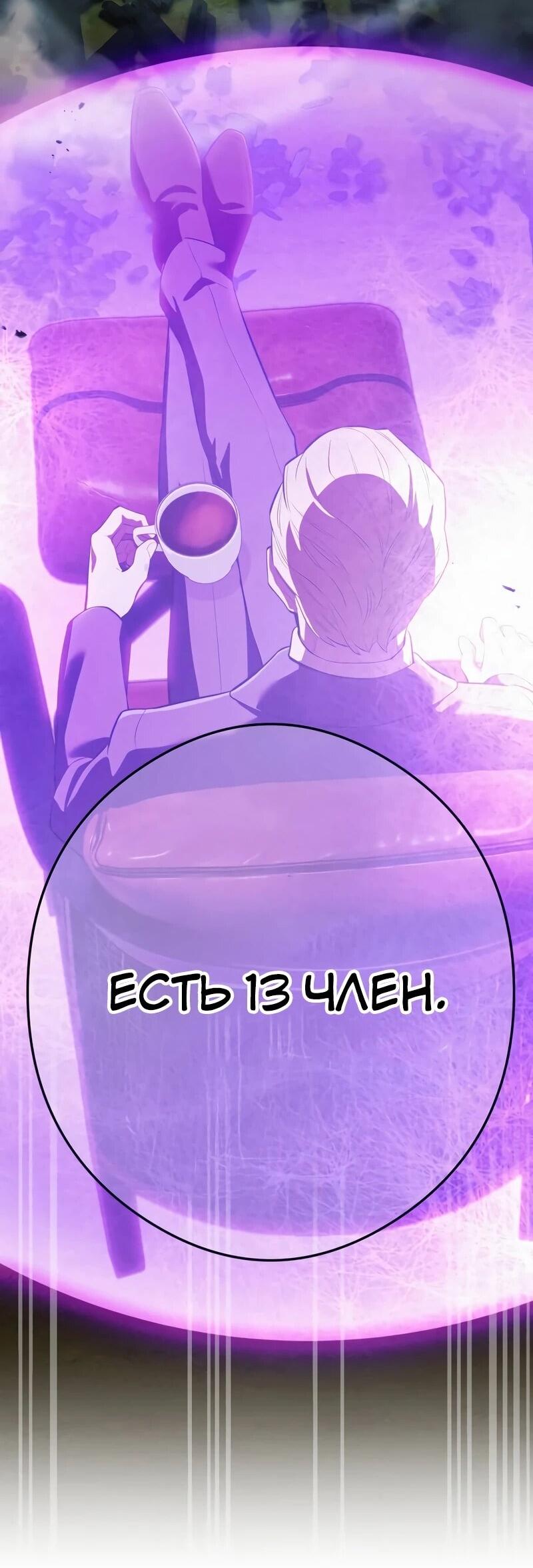 Манга Я — сильнейший трансцендент, признанный Создателями всего мира - Глава 39 Страница 79