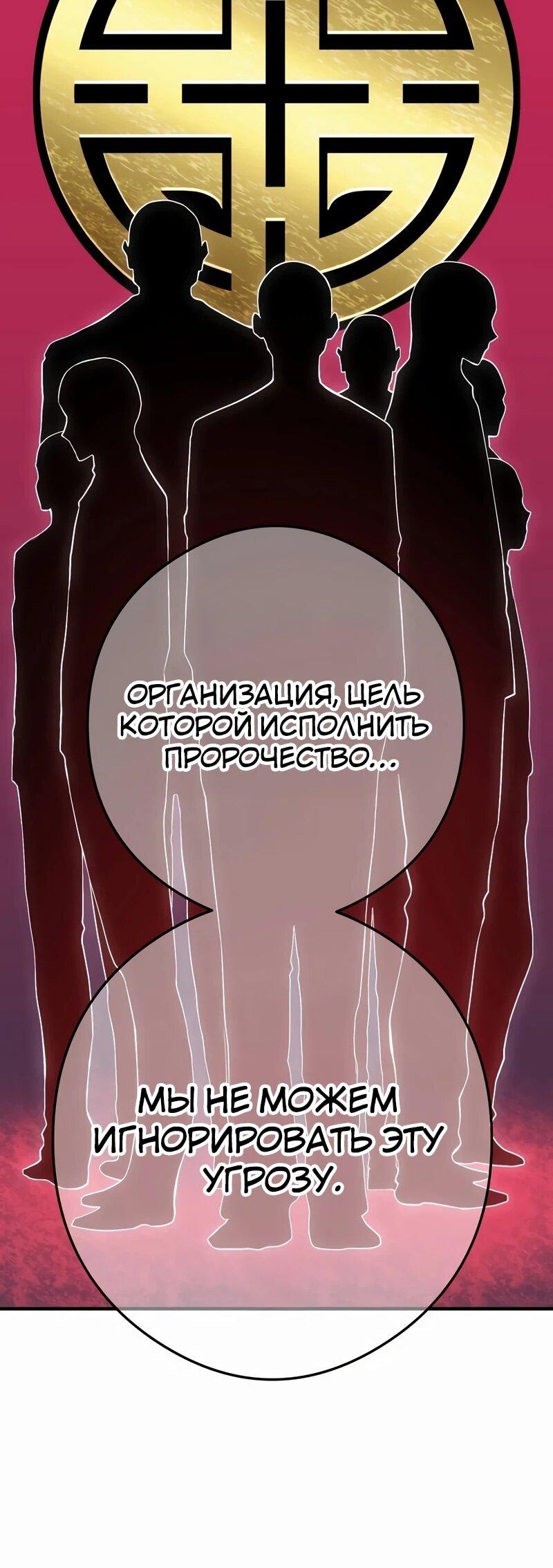 Манга Я — сильнейший трансцендент, признанный Создателями всего мира - Глава 39 Страница 61