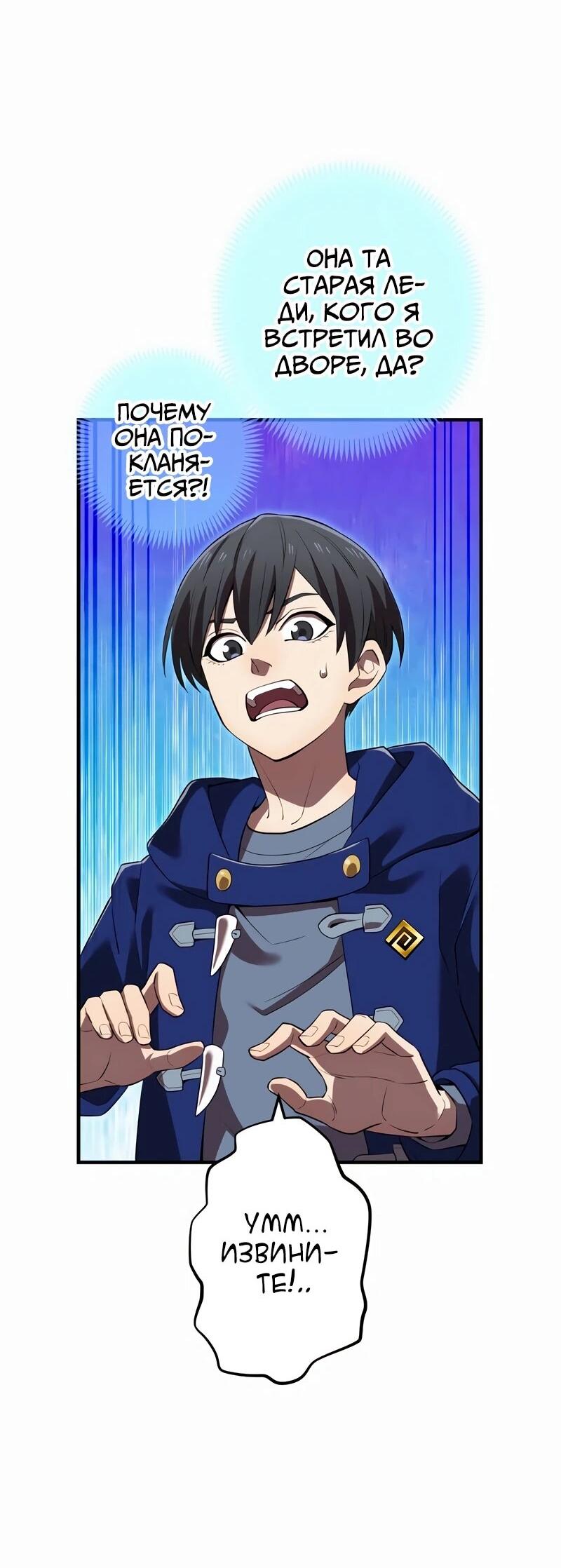 Манга Я — сильнейший трансцендент, признанный Создателями всего мира - Глава 39 Страница 7