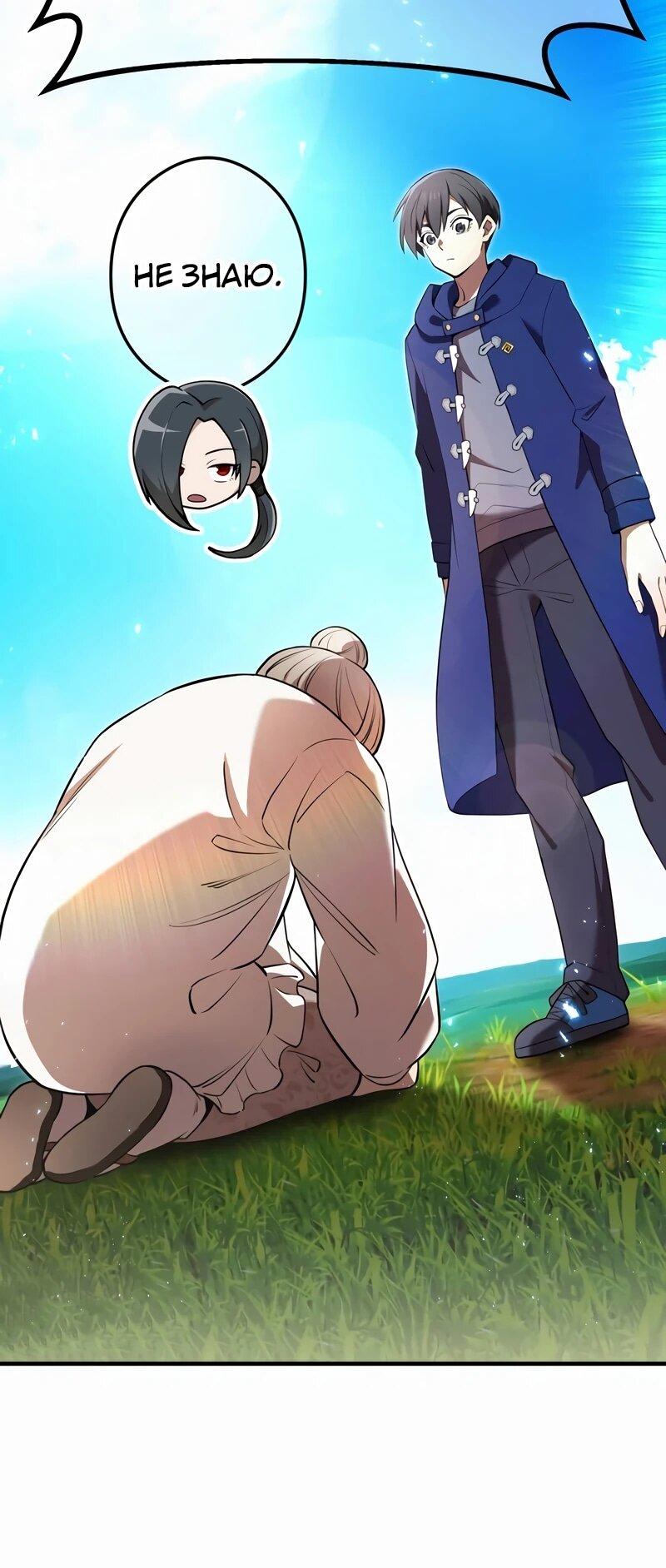 Манга Я — сильнейший трансцендент, признанный Создателями всего мира - Глава 39 Страница 6