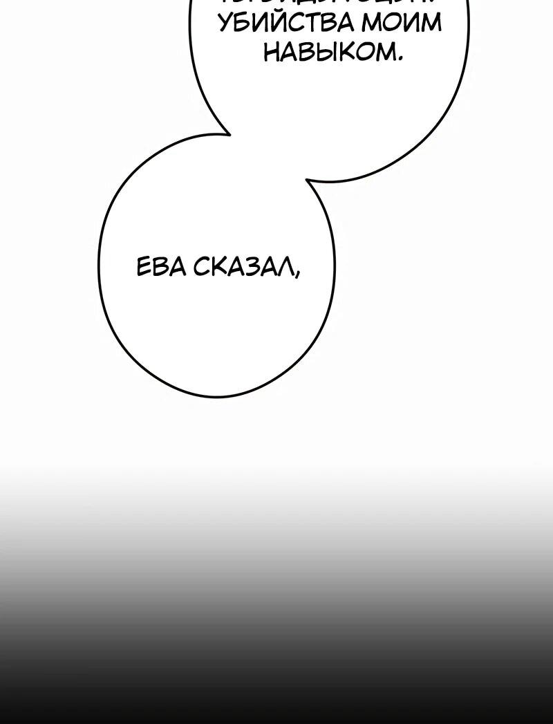 Манга Я — сильнейший трансцендент, признанный Создателями всего мира - Глава 39 Страница 56