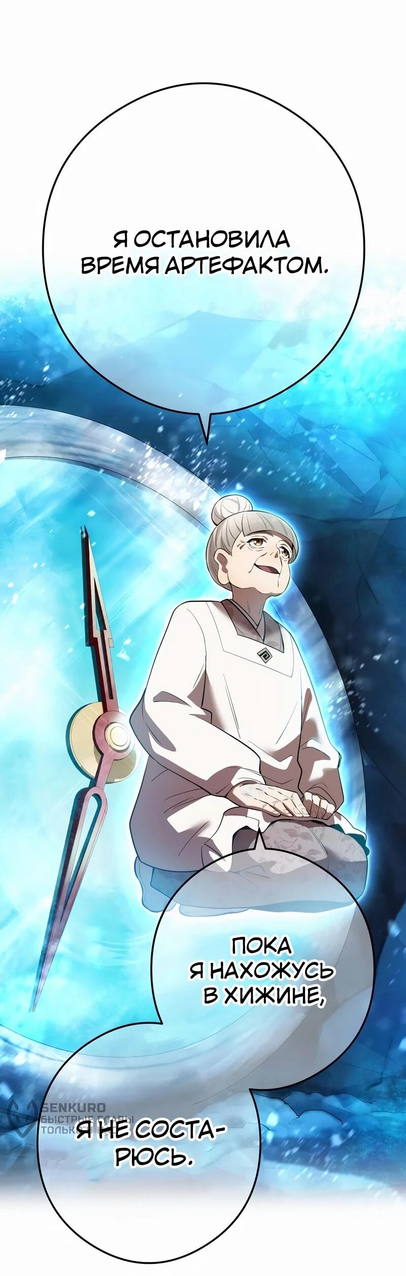 Манга Я — сильнейший трансцендент, признанный Создателями всего мира - Глава 39 Страница 43