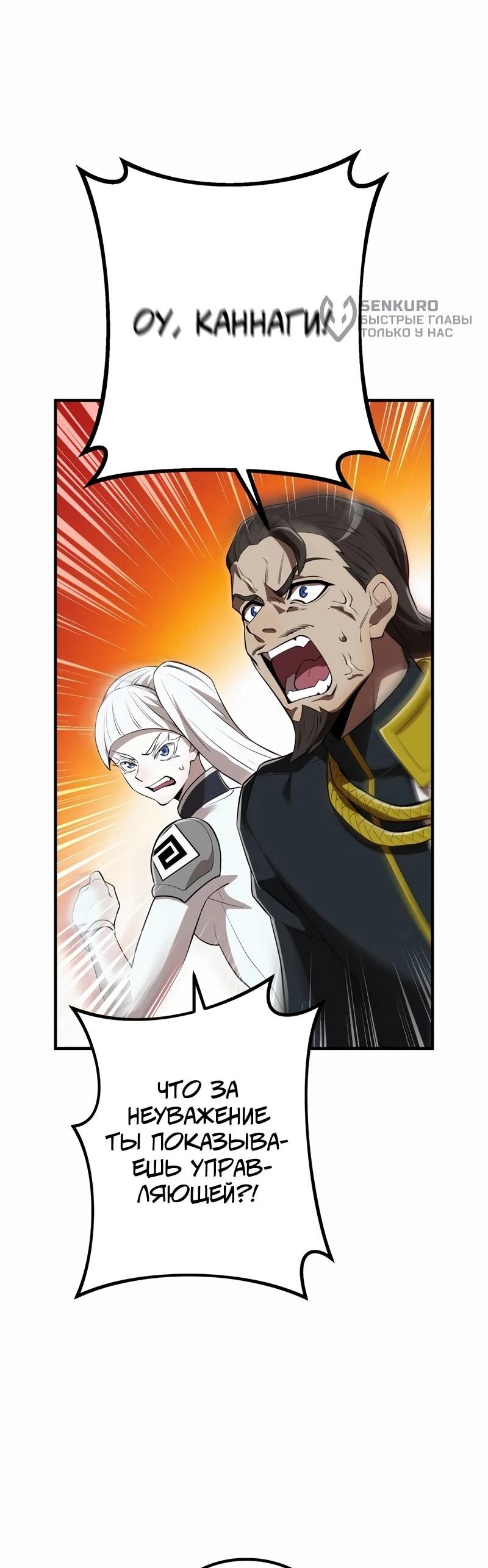 Манга Я — сильнейший трансцендент, признанный Создателями всего мира - Глава 39 Страница 25