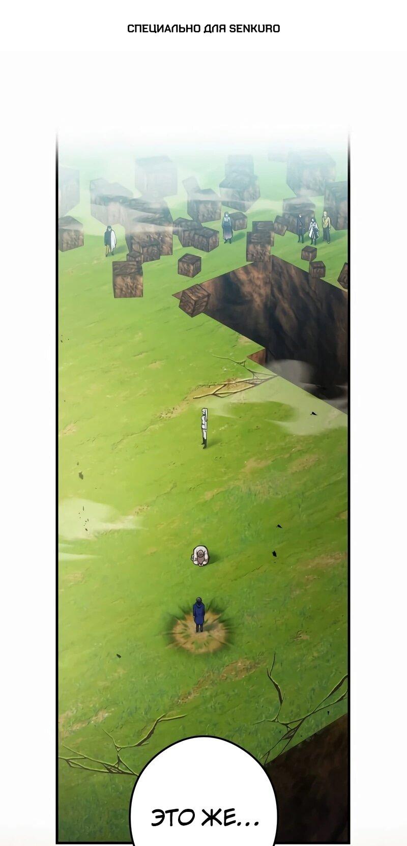 Манга Я — сильнейший трансцендент, признанный Создателями всего мира - Глава 39 Страница 1