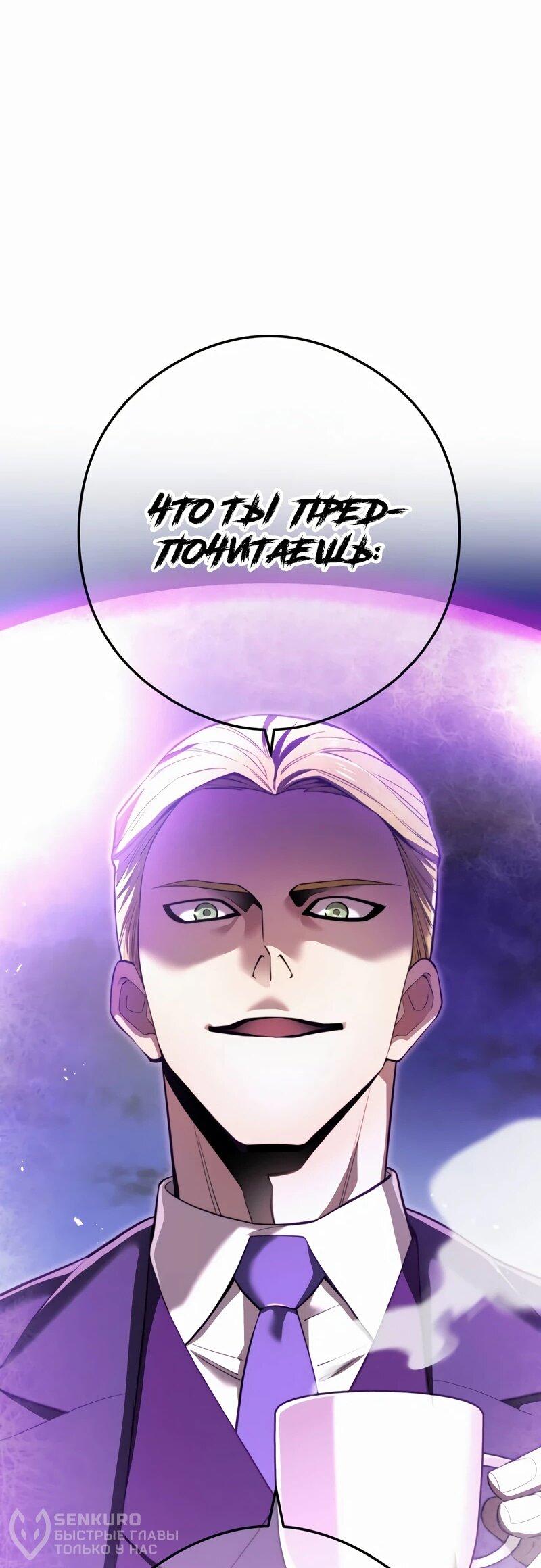 Манга Я — сильнейший трансцендент, признанный Создателями всего мира - Глава 39 Страница 81