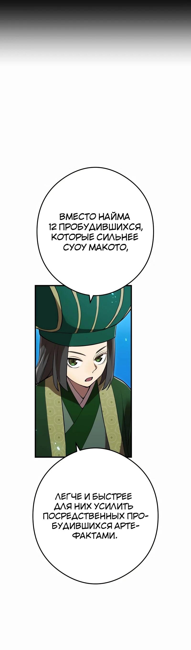 Манга Я — сильнейший трансцендент, признанный Создателями всего мира - Глава 39 Страница 58