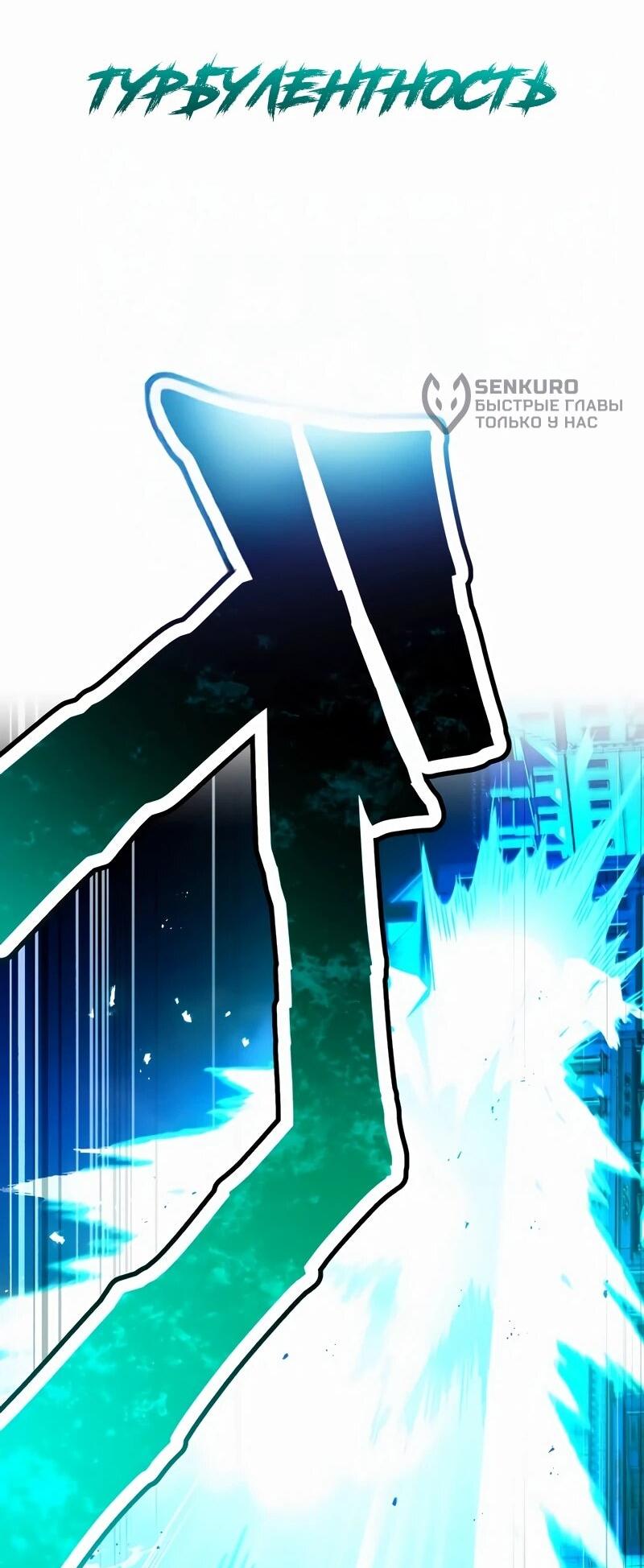 Манга Я — сильнейший трансцендент, признанный Создателями всего мира - Глава 39 Страница 70