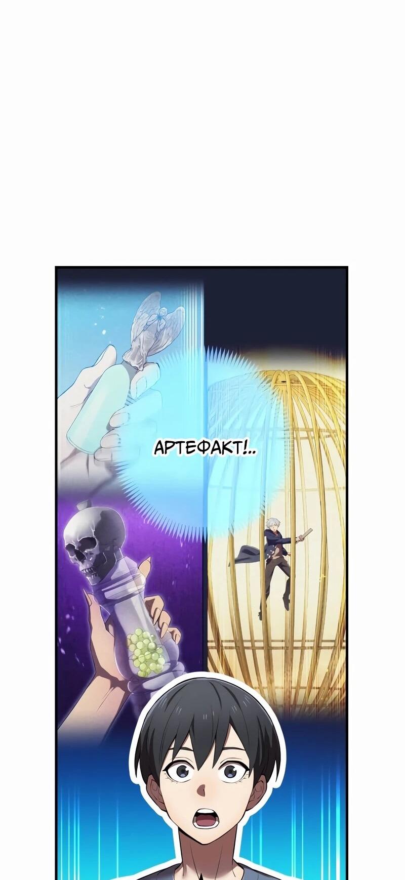 Манга Я — сильнейший трансцендент, признанный Создателями всего мира - Глава 39 Страница 44