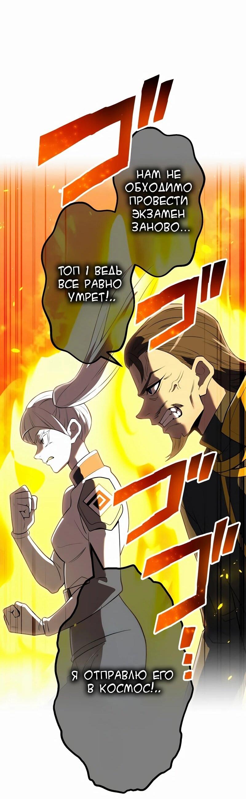 Манга Я — сильнейший трансцендент, признанный Создателями всего мира - Глава 39 Страница 27
