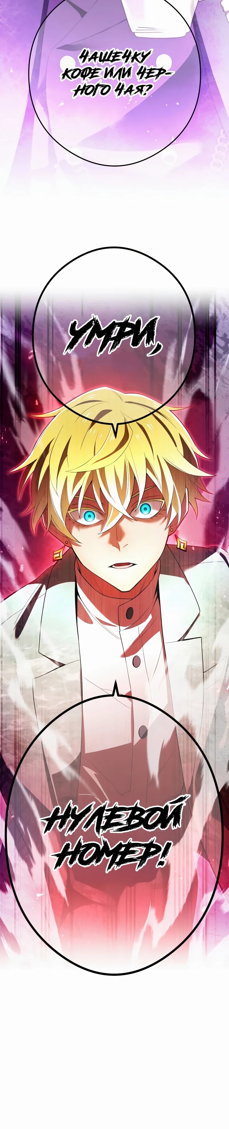 Манга Я — сильнейший трансцендент, признанный Создателями всего мира - Глава 39 Страница 82