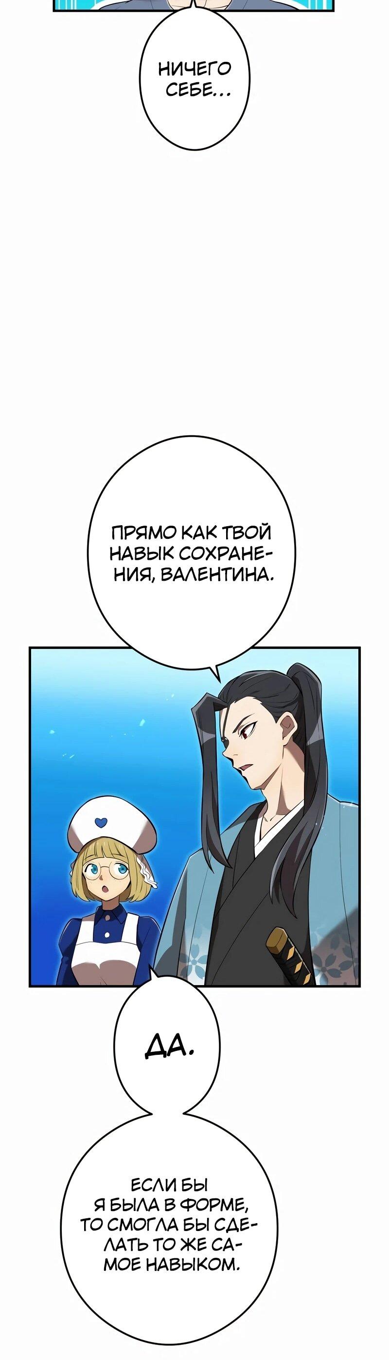 Манга Я — сильнейший трансцендент, признанный Создателями всего мира - Глава 39 Страница 45