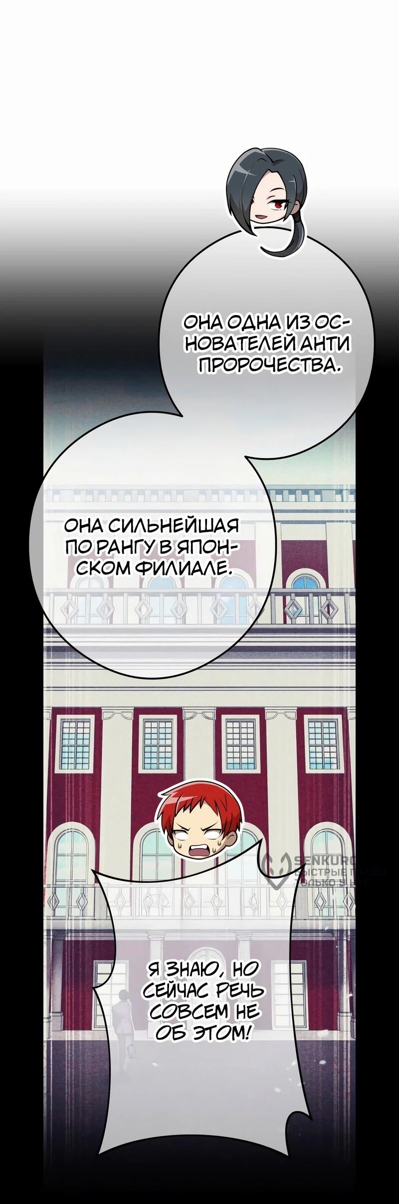 Манга Я — сильнейший трансцендент, признанный Создателями всего мира - Глава 39 Страница 4