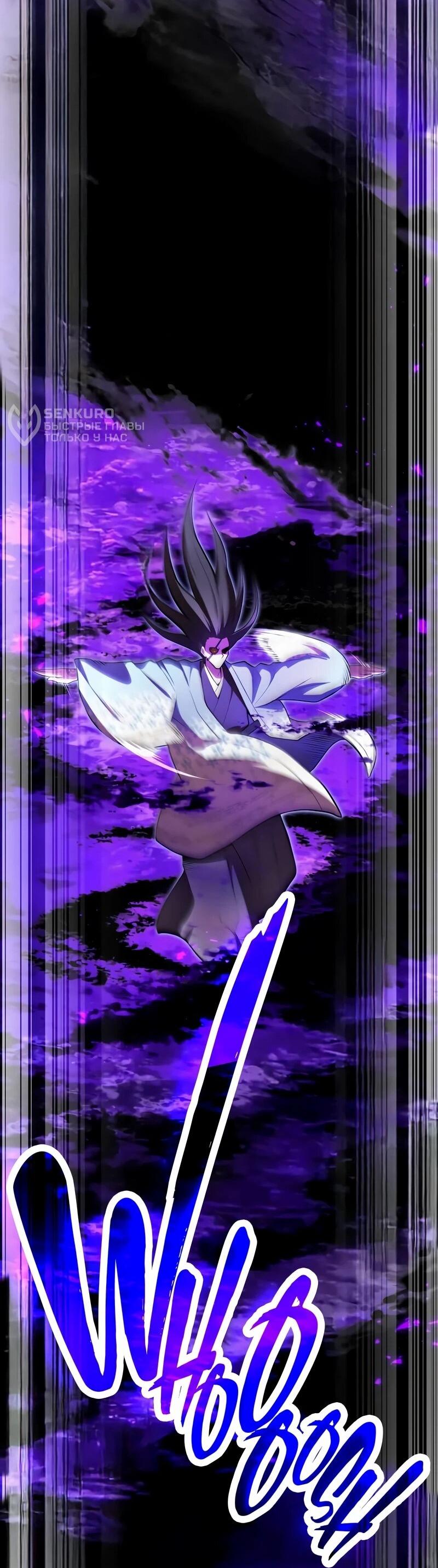 Манга Я — сильнейший трансцендент, признанный Создателями всего мира - Глава 38 Страница 29