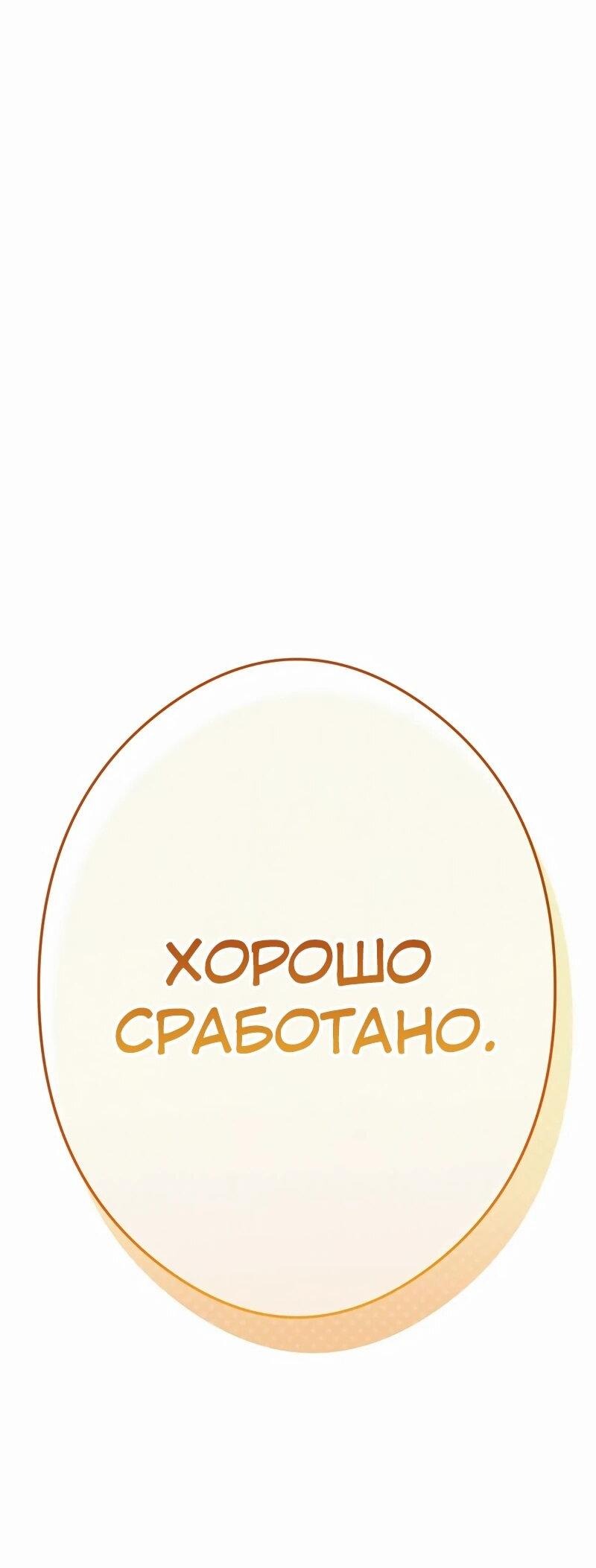 Манга Я — сильнейший трансцендент, признанный Создателями всего мира - Глава 38 Страница 82