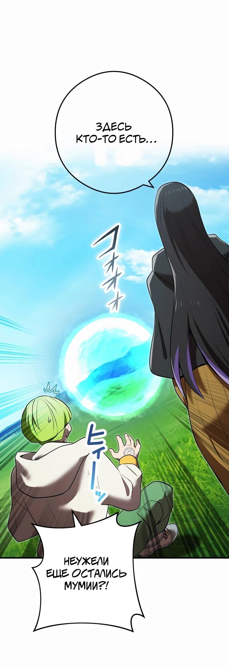 Манга Я — сильнейший трансцендент, признанный Создателями всего мира - Глава 38 Страница 84