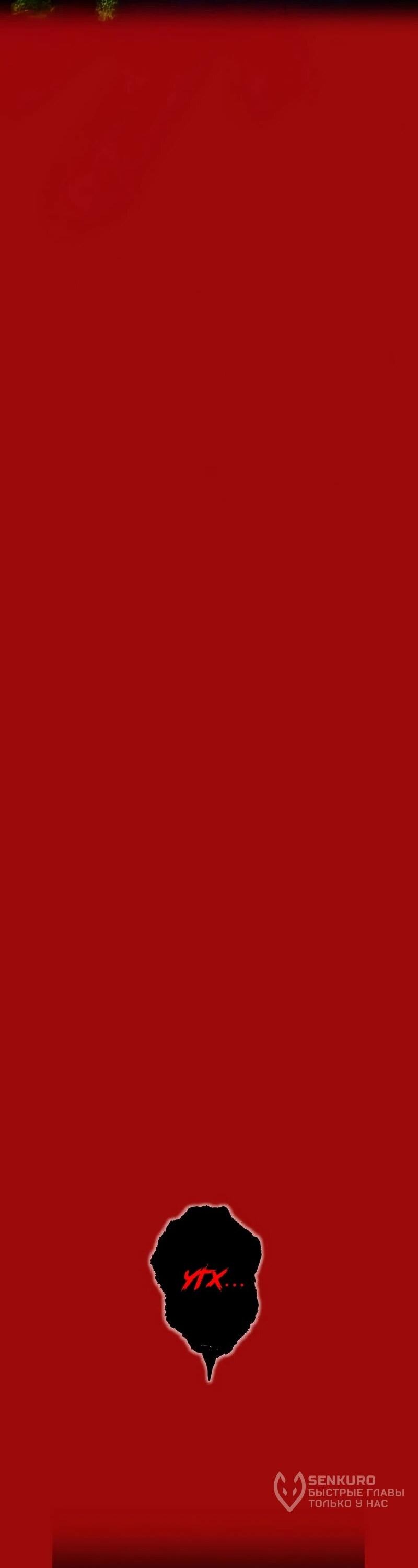 Манга Я — сильнейший трансцендент, признанный Создателями всего мира - Глава 38 Страница 42