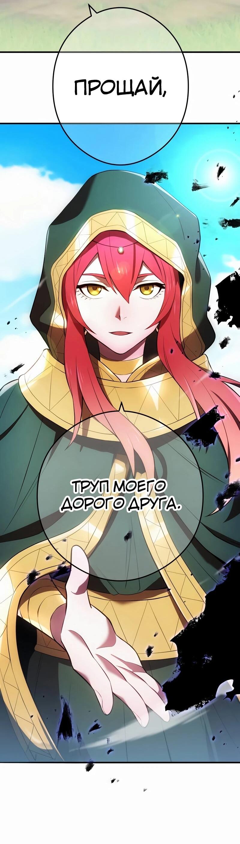 Манга Я — сильнейший трансцендент, признанный Создателями всего мира - Глава 38 Страница 63